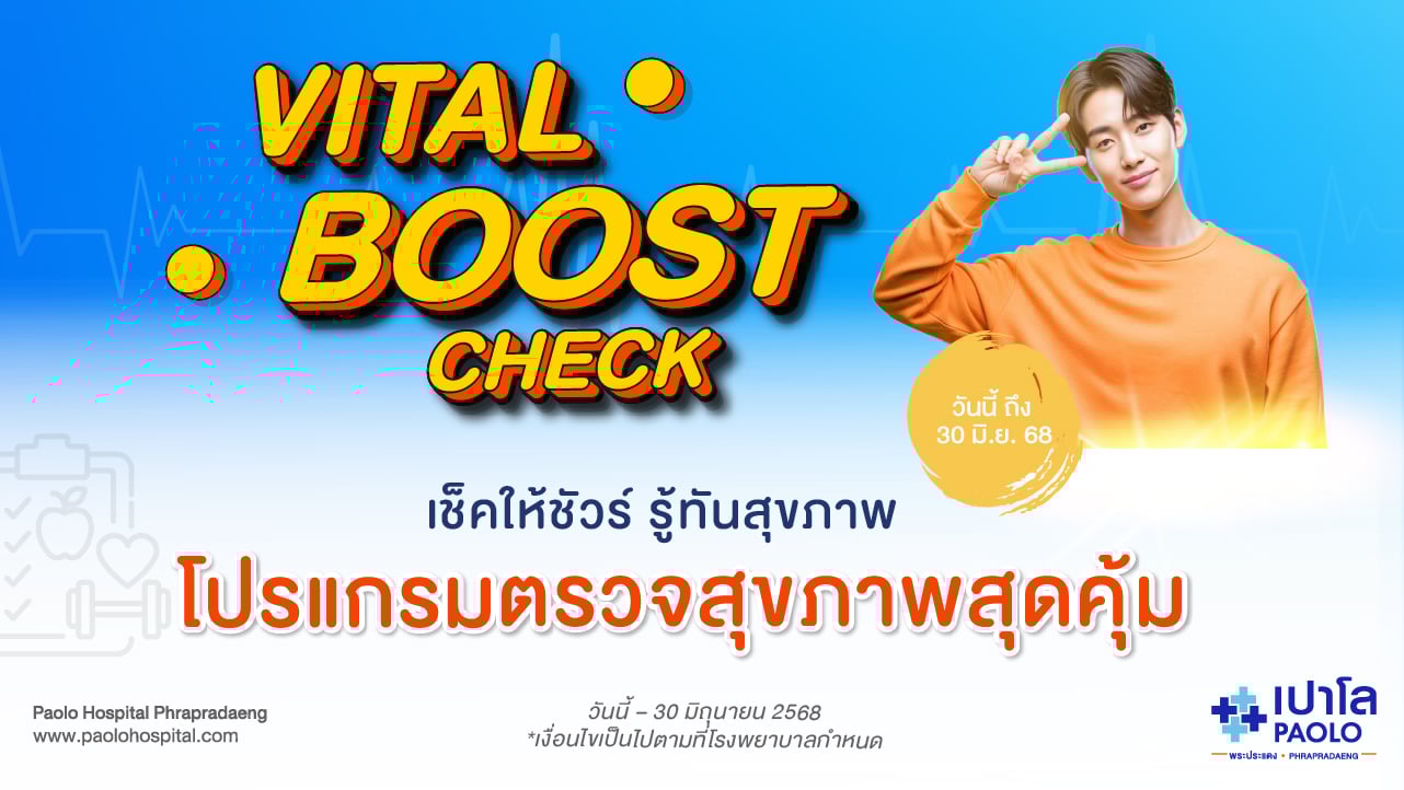 HEALTH BOOST CHECK โปรแกรมตรวจสุขภาพ  Vital Boost Check 